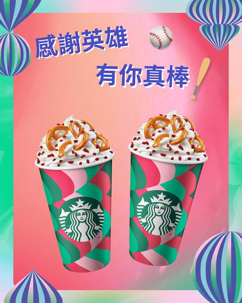 中華隊奪冠「手搖飲＋咖啡」優惠整理！星巴克、CoCo、珍煮丹、天仁茗茶