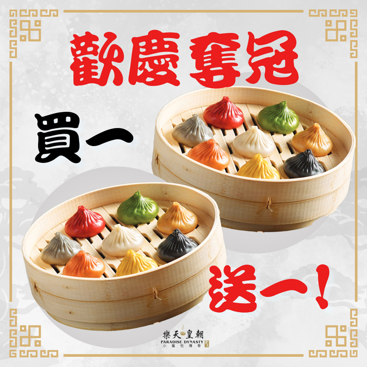 連3天「蝦湯拉麵買一送一」!6大餐飲奪冠優惠,免費送海底撈肉品、蟹粉包 連3天「蝦湯拉麵買一送一」!6大餐飲奪冠優惠,免費送海底撈肉品、蟹粉包