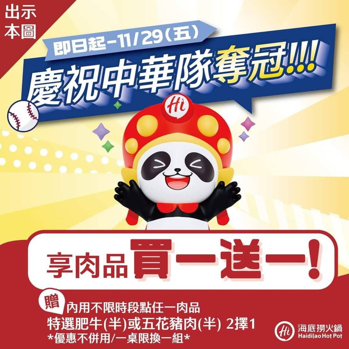 連3天「蝦湯拉麵買一送一」!6大餐飲奪冠優惠,免費送海底撈肉品、蟹粉包 連3天「蝦湯拉麵買一送一」!6大餐飲奪冠優惠,免費送海底撈肉品、蟹粉包