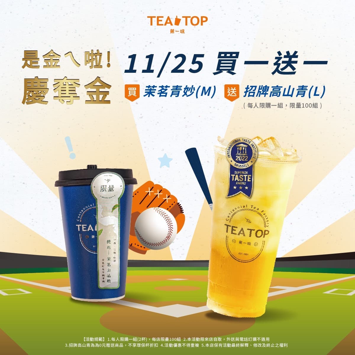中華隊奪冠「手搖飲＋咖啡」優惠整理！星巴克、CoCo、珍煮丹、天仁茗茶