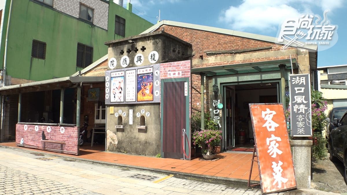 店家位在新竹湖口。