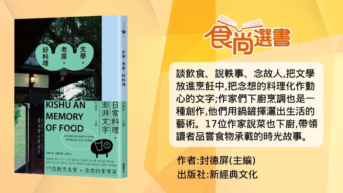 百年古蹟裡吃作家私房菜！川式椒麻雞只麻不辣，吃得到正宗川菜２靈魂食材