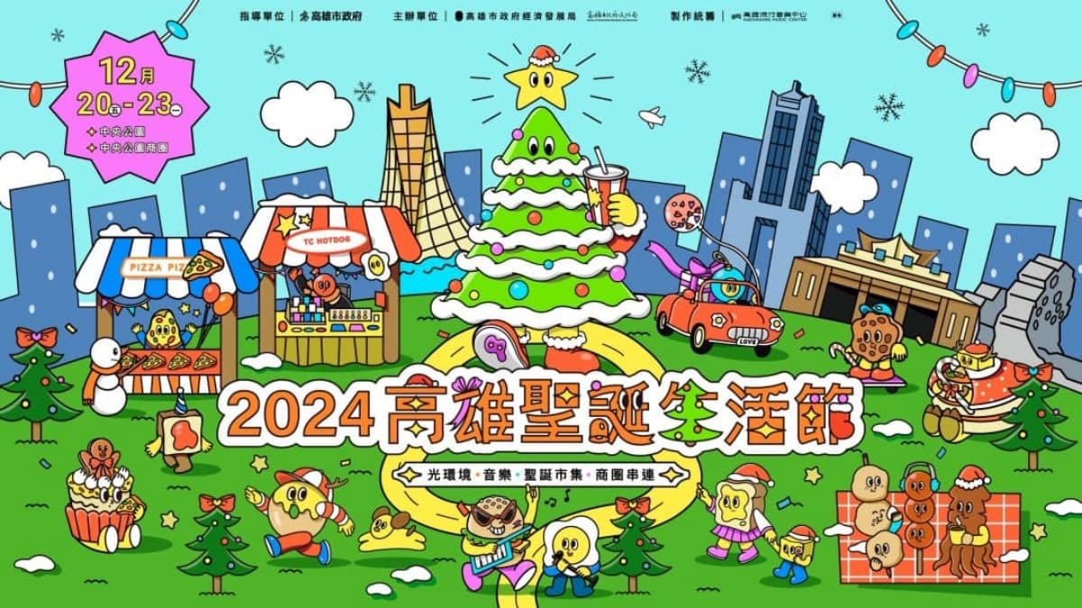 全台最強！高雄聖誕演唱會「連唱４天」免費看，25組超強卡司、美食市集登場