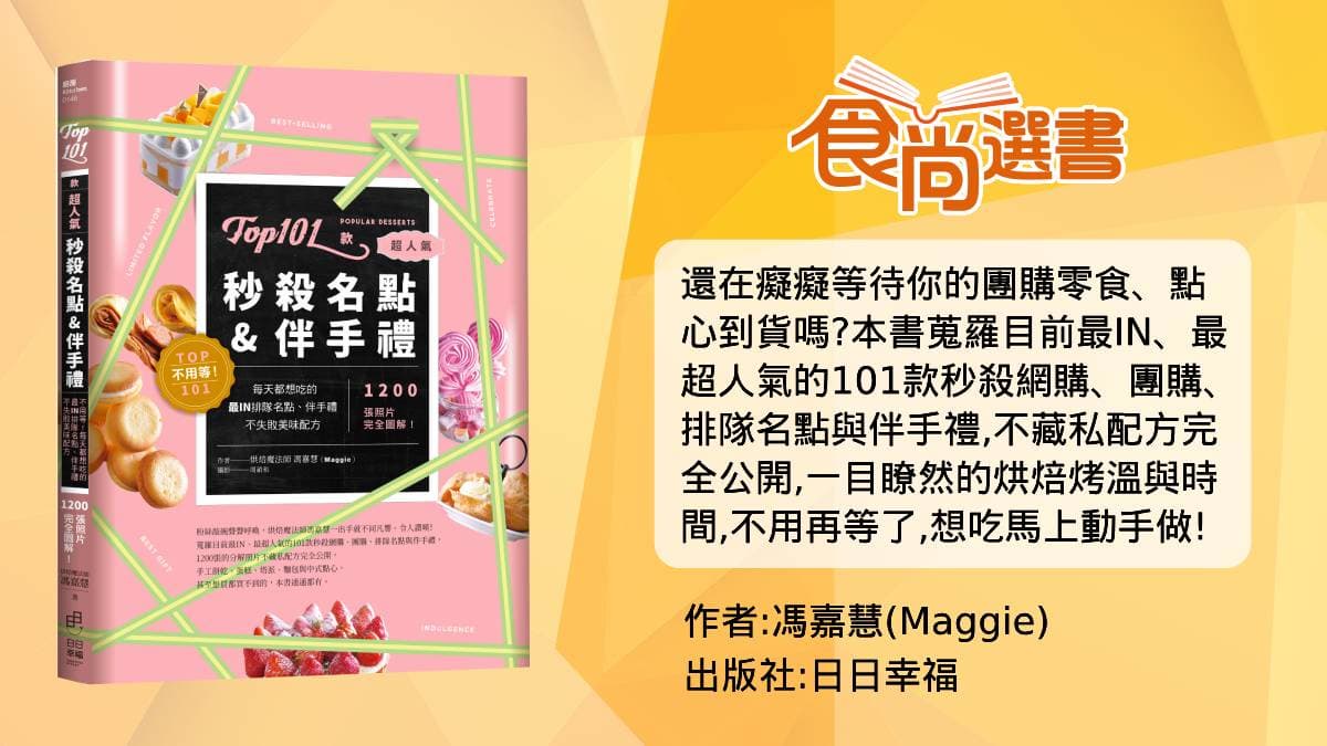 吃秒殺伴手禮免排隊!網友敲碗「台中檸檬蛋糕、芋頭酥」,達人公開製作祕方 吃秒殺伴手禮免排隊!網友敲碗「台中檸檬蛋糕、芋頭酥」,達人公開製作祕方