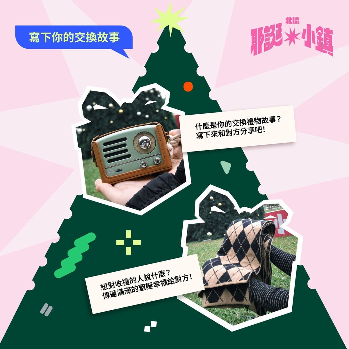 北流最嗨聖誕市集登場！市集逛遍百家美食、文創小物，20組夯團表演免費聽
