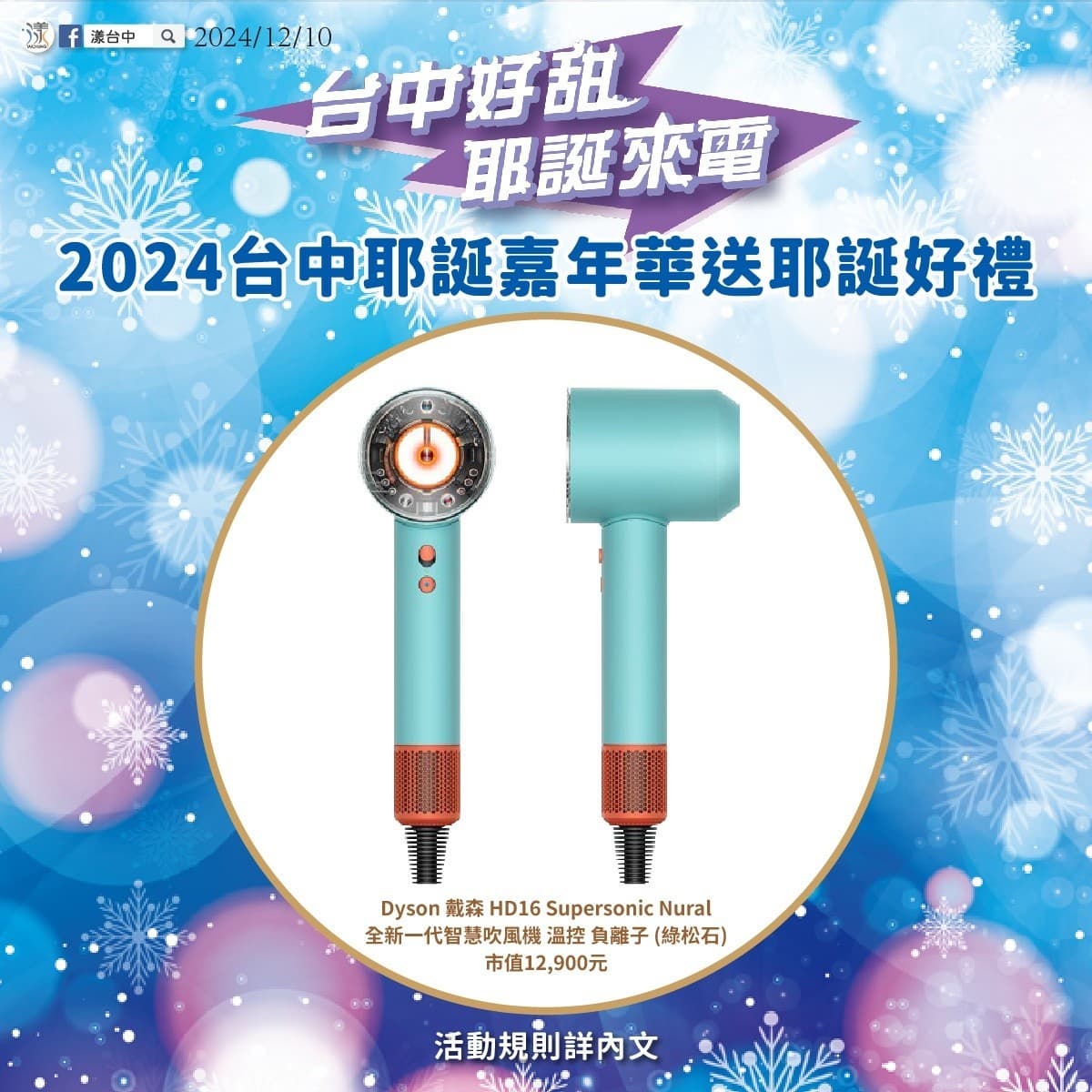 全台唯一毛怪聖誕樹！「2024台中耶誕嘉年華」本週開跑，天天有市集、燈光秀