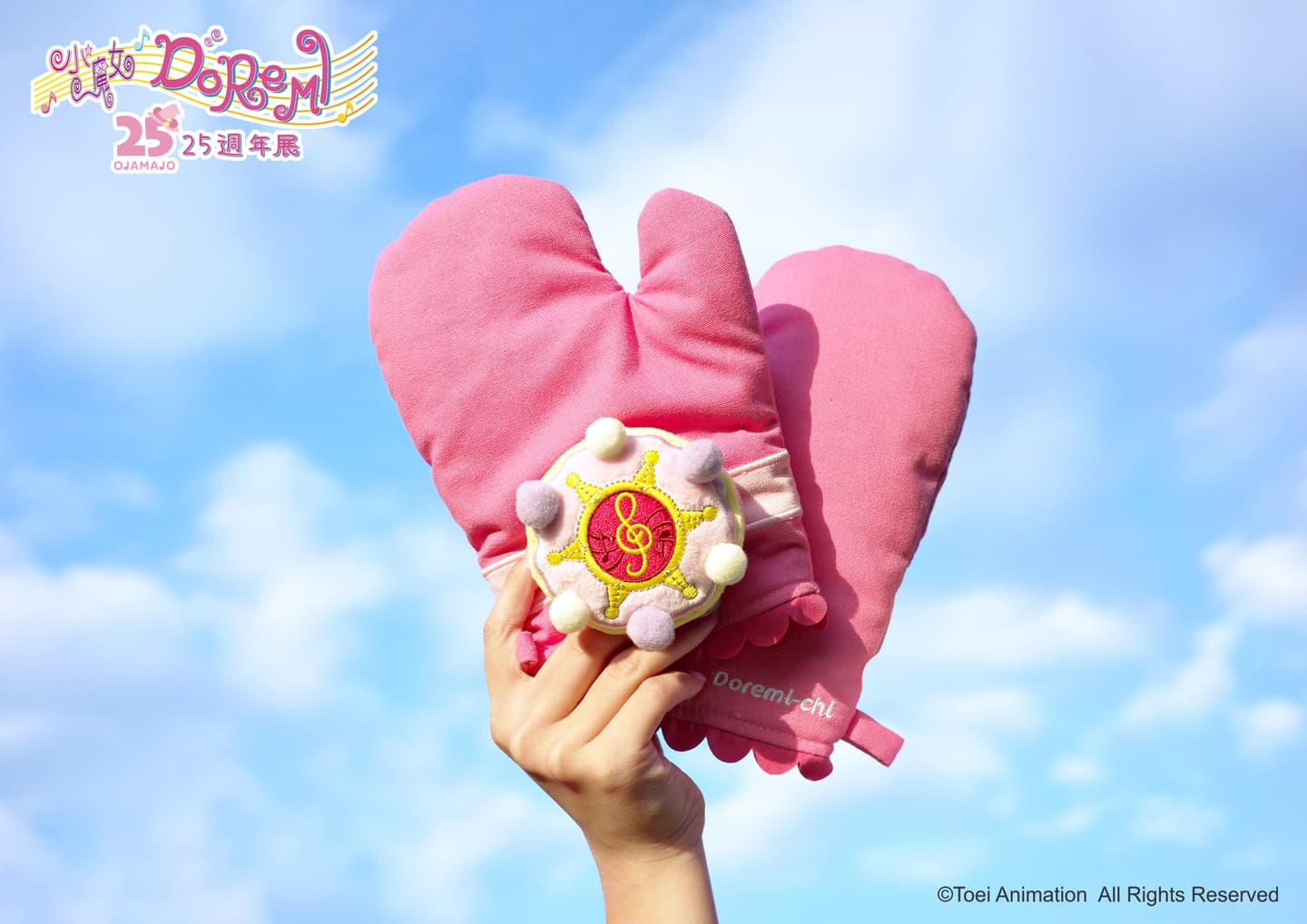 「小魔女DoReMi 25週年特展」來了!300坪展場、大型抽獎機、限定周邊6亮點 「小魔女DoReMi 25週年特展」來了!300坪展場、大型抽獎機、限定周邊6亮點