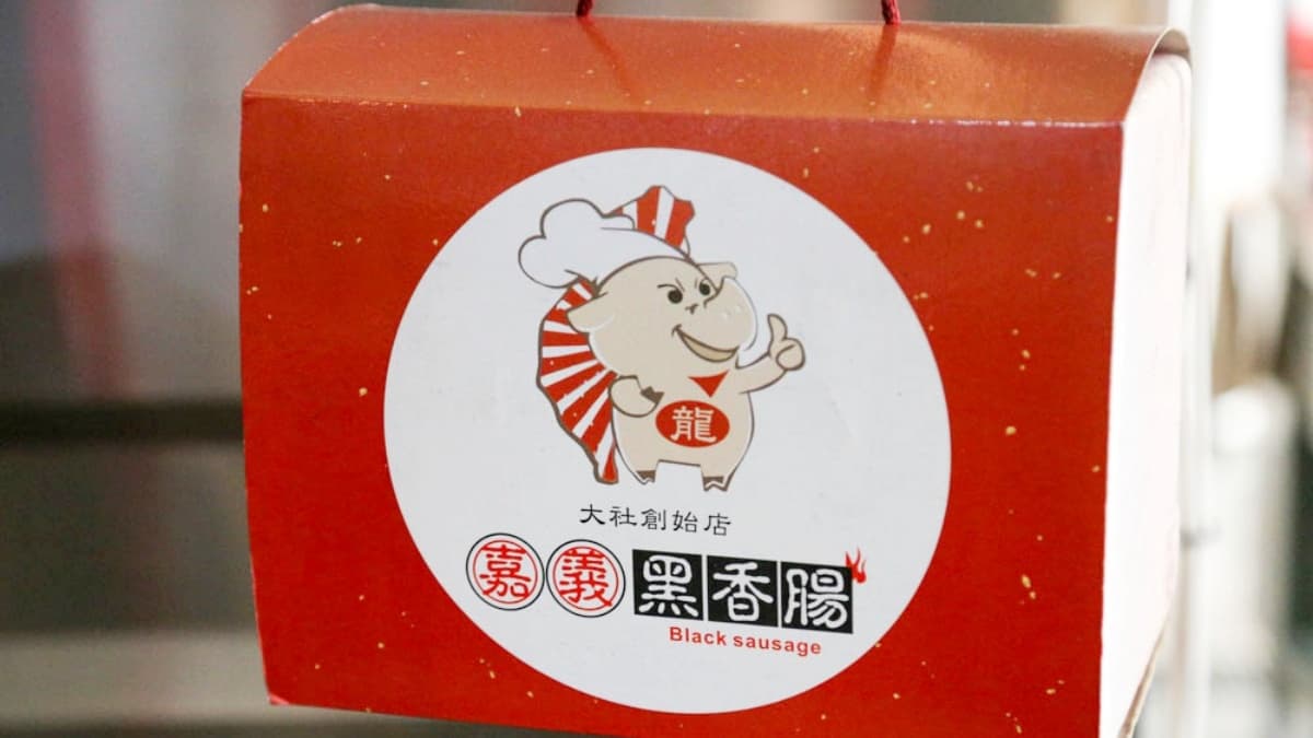 生香腸還提供批發零售、宅配禮盒，不少熟客都會買來當伴手禮送人。（圖片來源：口袋吃吃五十咩）