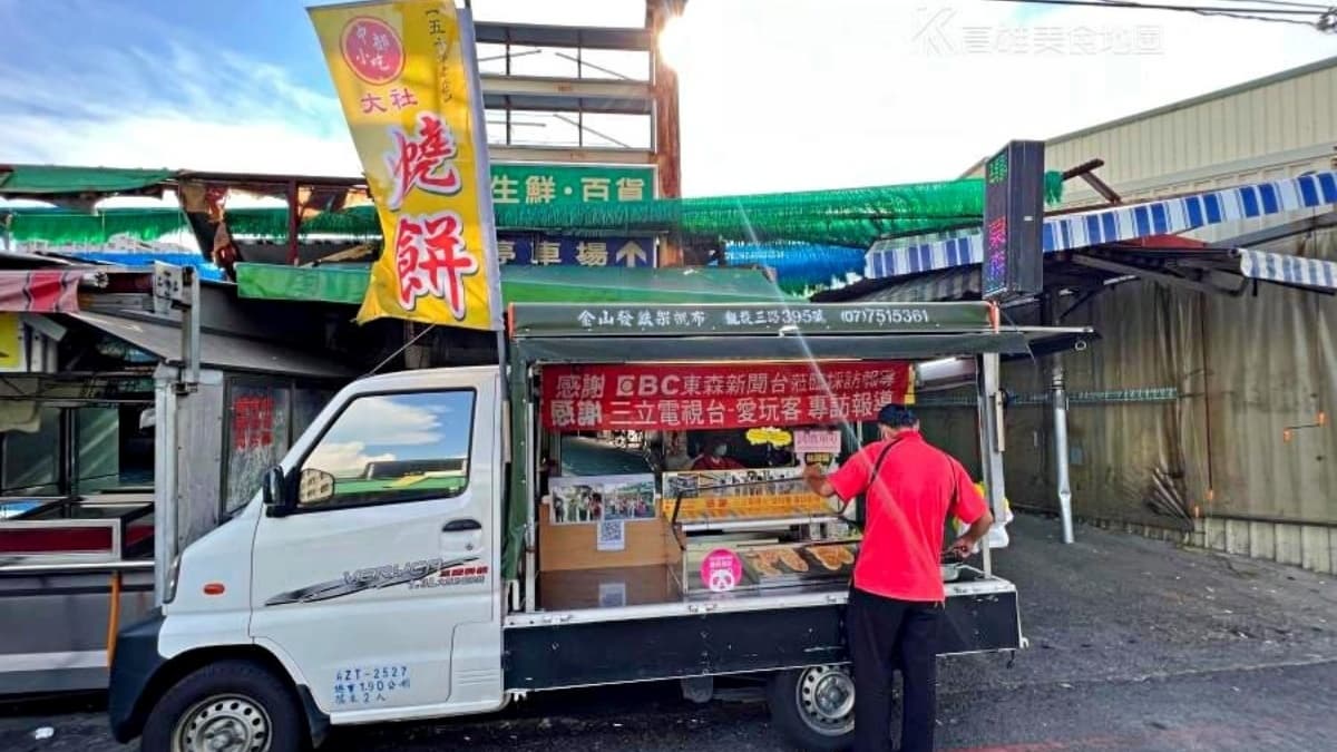 「大社燒餅」是菜市場外頭的人氣餐車美食之一。（圖片提供：高雄美食地圖）