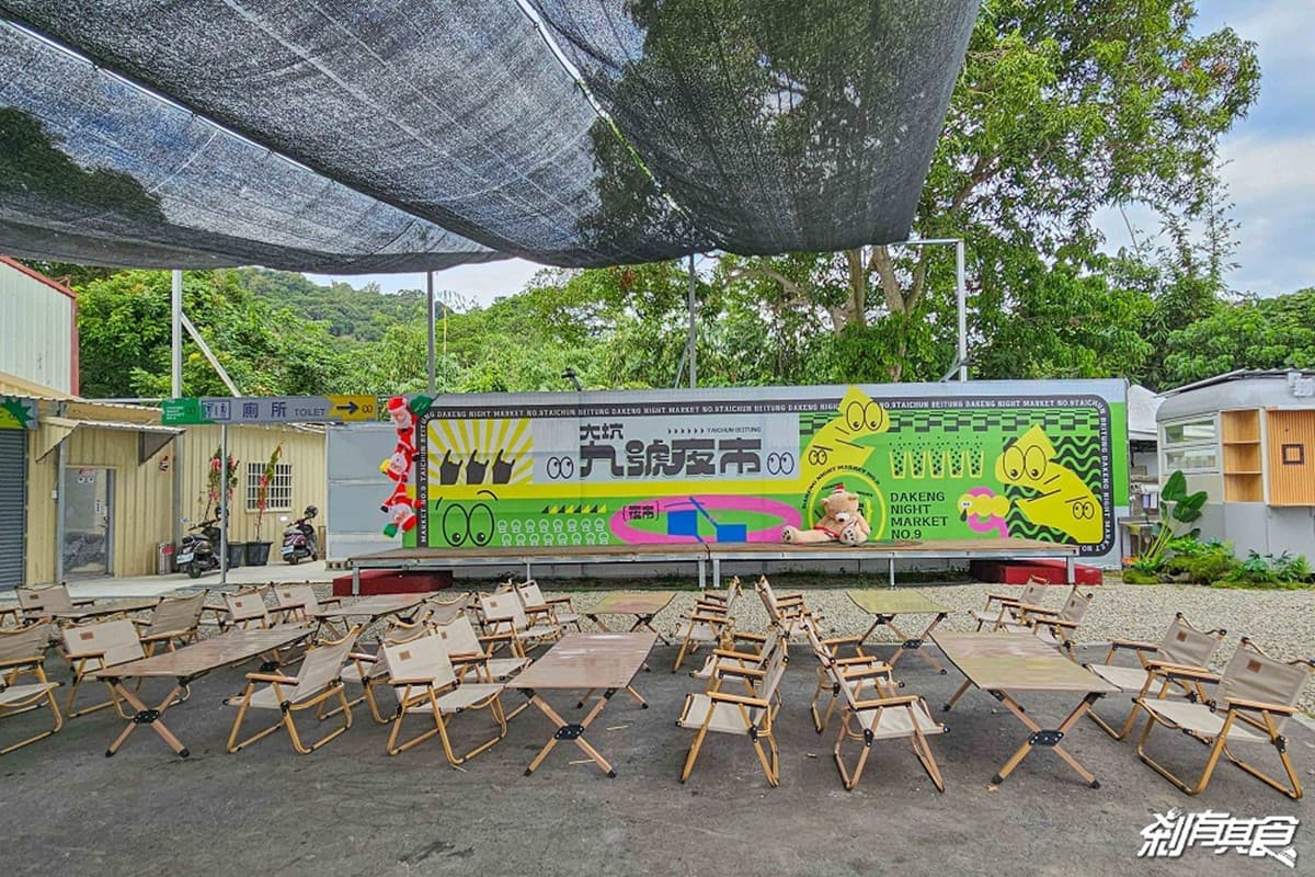 台中又有新夜市!「大坑九號夜市」開幕直擊,每週營業5天、必吃美食一次看 台中又有新夜市!「大坑九號夜市」開幕直擊,每週營業5天、必吃美食一次看