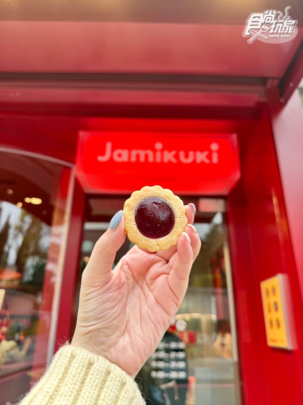 【新開店】全台首間果醬餅乾店!赤峰街絕美伴手禮,6款果醬口味、價格開箱 【新開店】全台首間果醬餅乾店!赤峰街絕美伴手禮,6款果醬口味、價格開箱