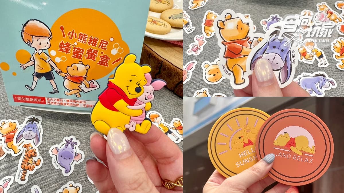 「全家x吉伊卡哇」集點太狂!絨毛吊飾、磁鐵夾7周邊,小熊維尼盲盒系餐盒 「全家x吉伊卡哇」集點太狂!絨毛吊飾、磁鐵夾7周邊,小熊維尼盲盒系餐盒