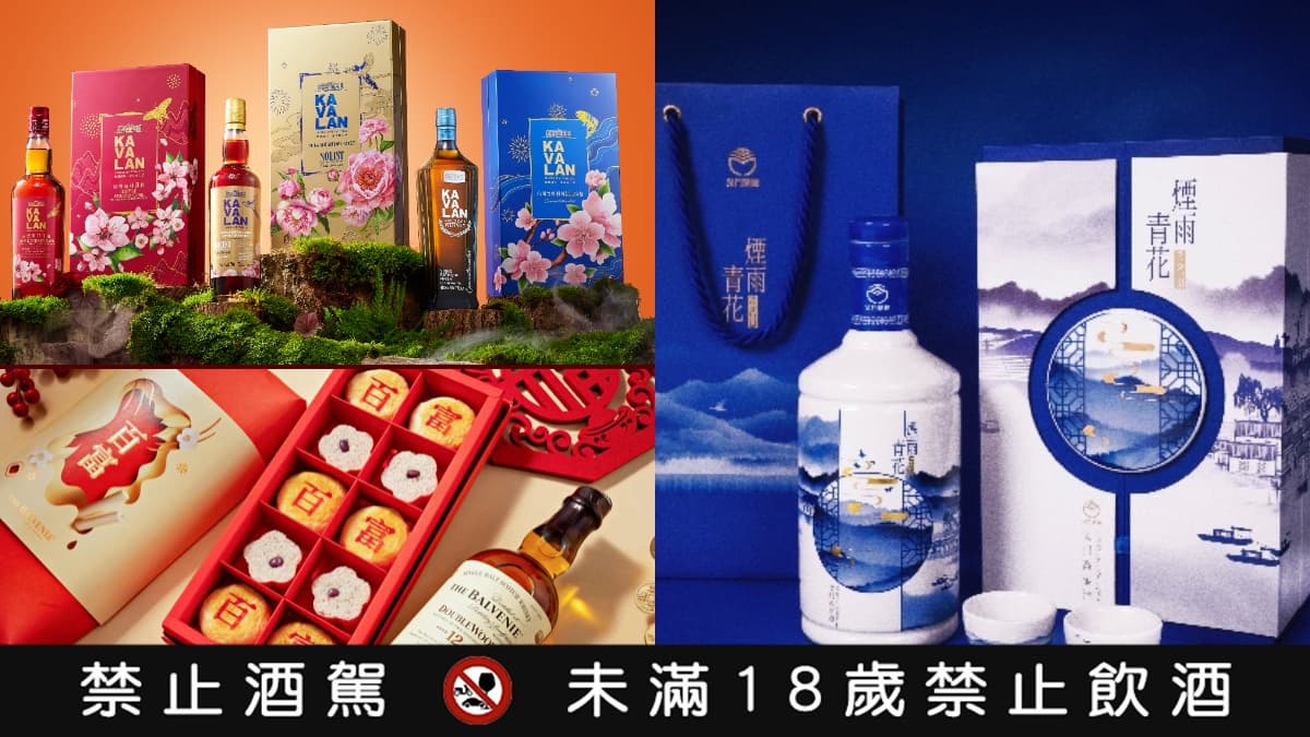 年節送酒看這篇！23款春節好酒禮盒懶人包，麻將禮盒、送聞香杯