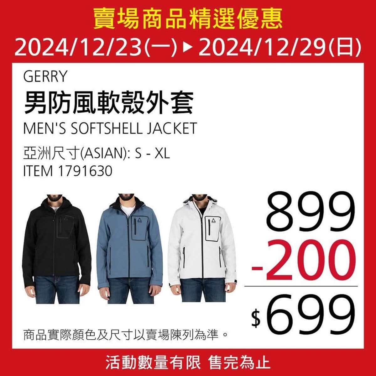 好市多防風外套下殺699元!網友好評婆媽搶買,加碼愛迪達289元起 好市多防風外套下殺699元!網友好評婆媽搶買,加碼愛迪達289元起