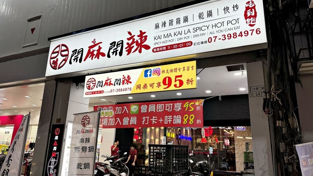 這裡是高雄首家結合麻辣鴛鴦鍋與乾鍋快炒吃到飽的店家。（圖片來源：高雄美食。茉莉小姐說說話）