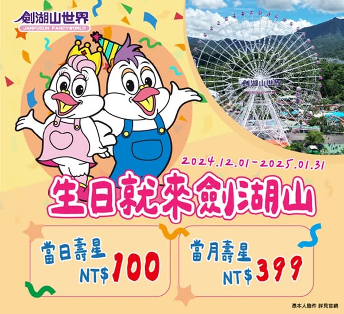 門票最低0元爽玩!全台7大「遊樂園」跨年活動優惠:跨年煙火、免費演唱會 門票最低0元爽玩!全台7大「遊樂園」跨年活動優惠:跨年煙火、免費演唱會