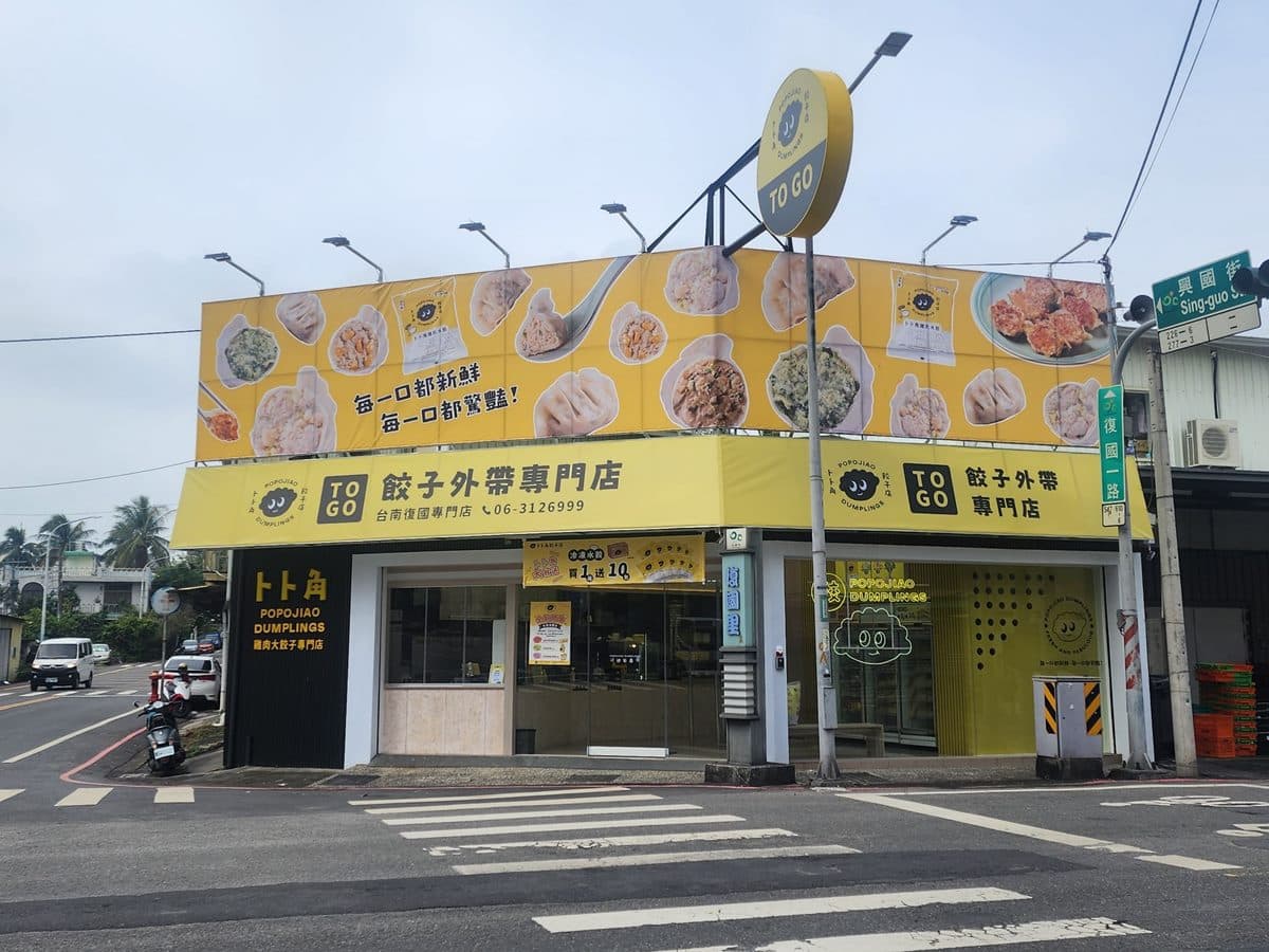 人氣水餃買５送４！台南「水餃界精品」攜手米其林餐廳，５款人氣口味一次看（中獎公布）
