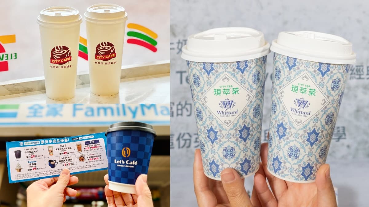 超商週末優惠！7-11咖啡買２送２、蜜香伯爵拿鐵２杯99元，全家奶茶第２杯10元