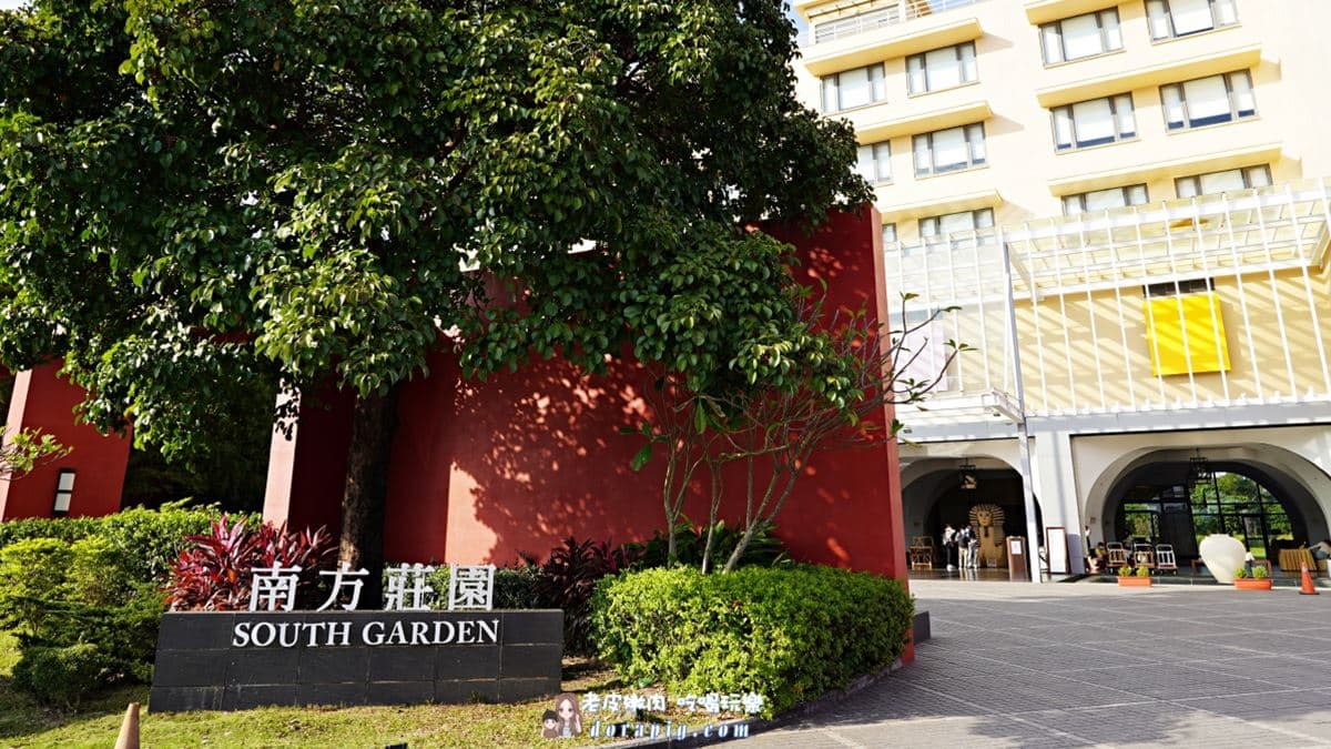 「南方莊園渡假飯店」位在桃園。（圖片來源：老皮嫩肉的流水帳生活）