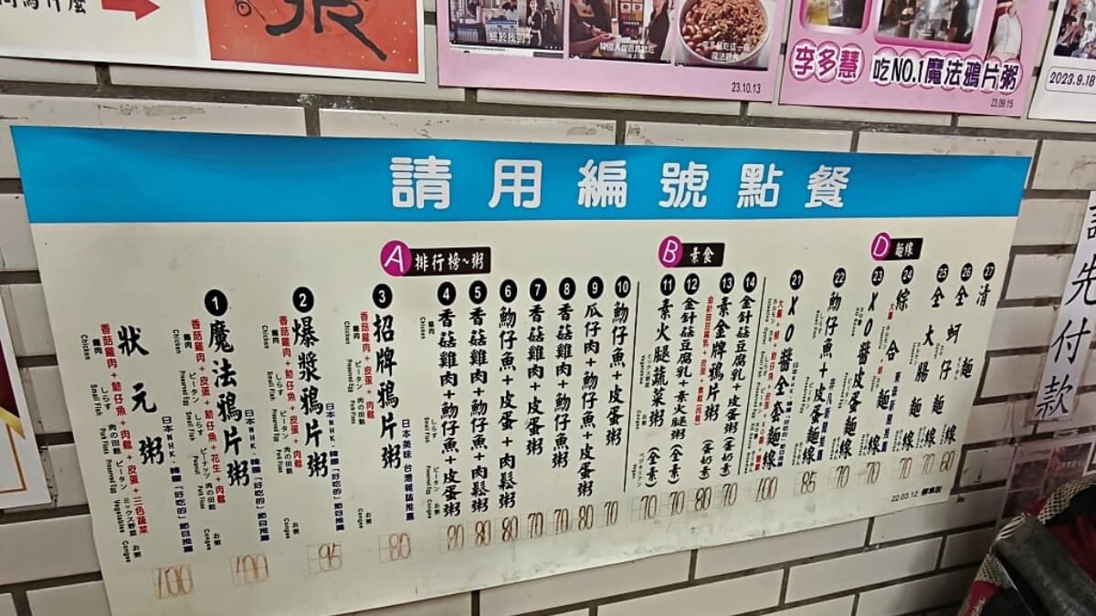 菜單光是粥類就有14種口味，也又販售多款麵線。（圖片來源：Darren蘋果樹旅遊玩樂誌）