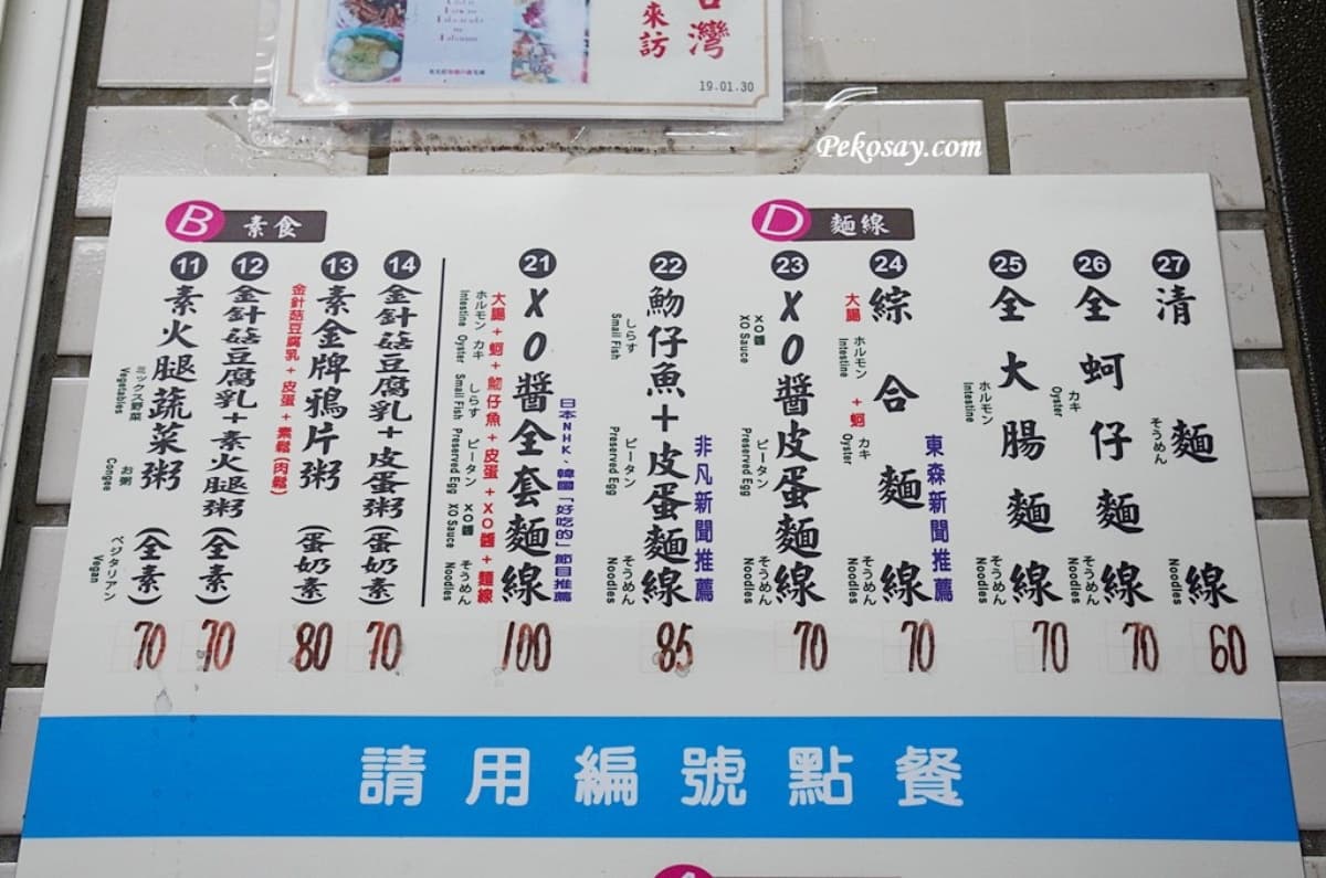 台北巷弄「鴉片粥」日韓爆紅！加整顆皮蛋一吃上癮，李多慧、韓劇女神都愛
