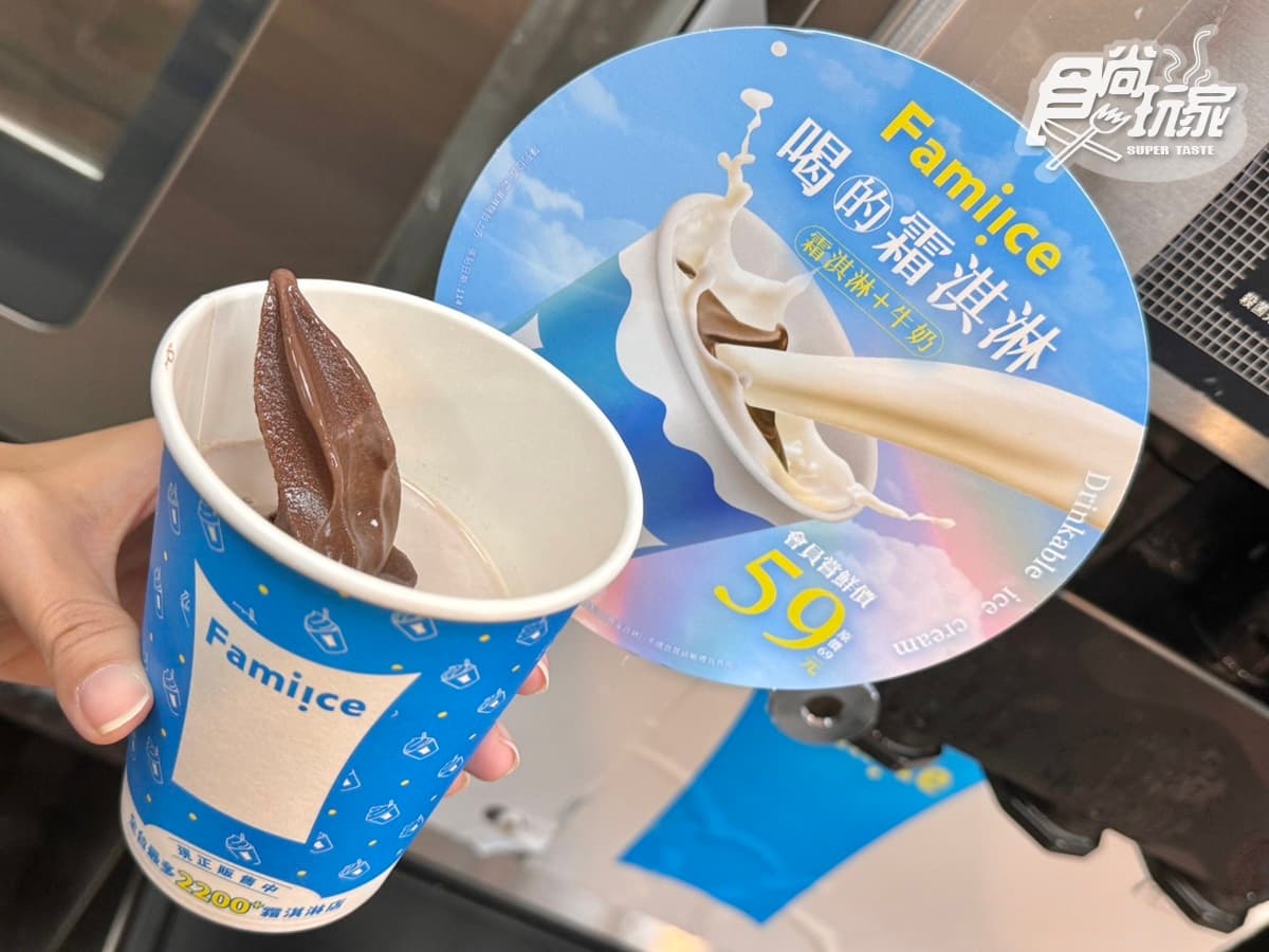 「全家x不二家」煉乳霜淇淋!巧克力、草莓5支188元,同步吃「喝的霜淇淋」 「全家x不二家」煉乳霜淇淋!巧克力、草莓5支188元,同步吃「喝的霜淇淋」