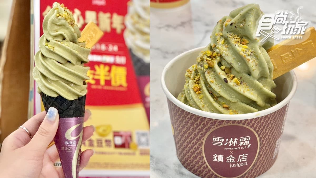 7-11推超奢華「開心果霜淇淋」！開心果拿鐵送開運陀螺、思樂冰抽２杯１元