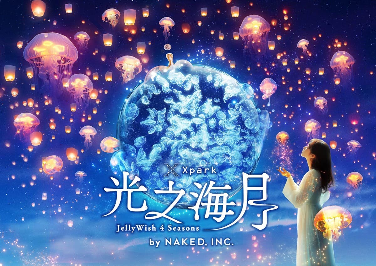 招財蛇年御守免費送!Xpark療癒水母區華麗變身,還有限量水母燈籠逛燈會 招財蛇年御守免費送!Xpark療癒水母區華麗變身,還有限量水母燈籠逛燈會
