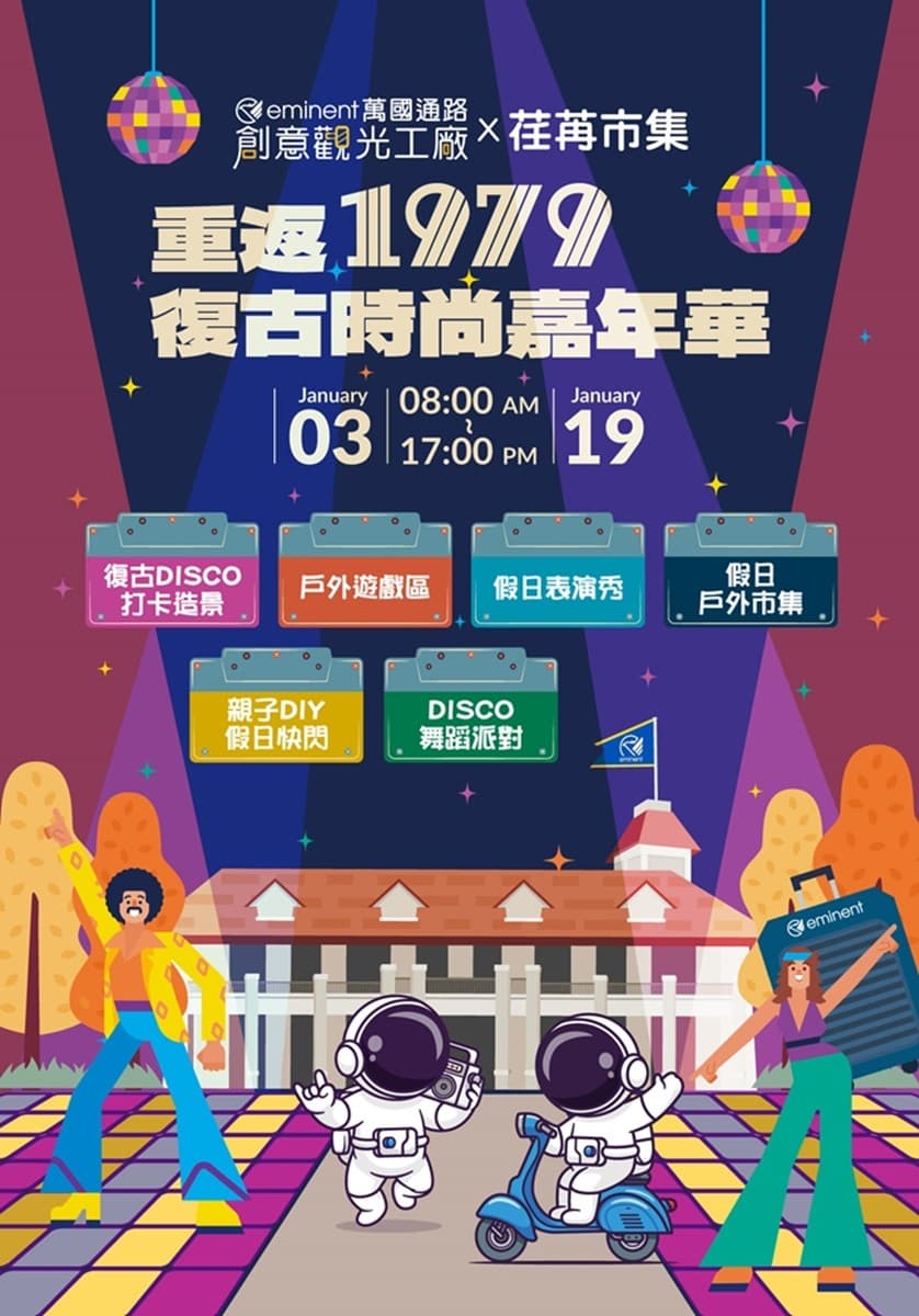 台南人出動！連續２週免費逛市集，開吃80家美食、玩遊樂設施、看表演