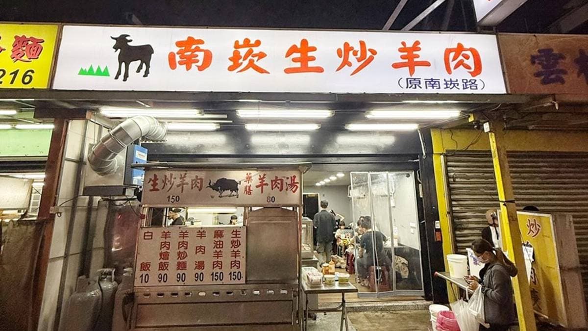 「南崁生炒羊肉」營業時間從傍晚開到凌晨３點，是吃宵夜的好去處。（圖片來源：阿華田的美食日記）