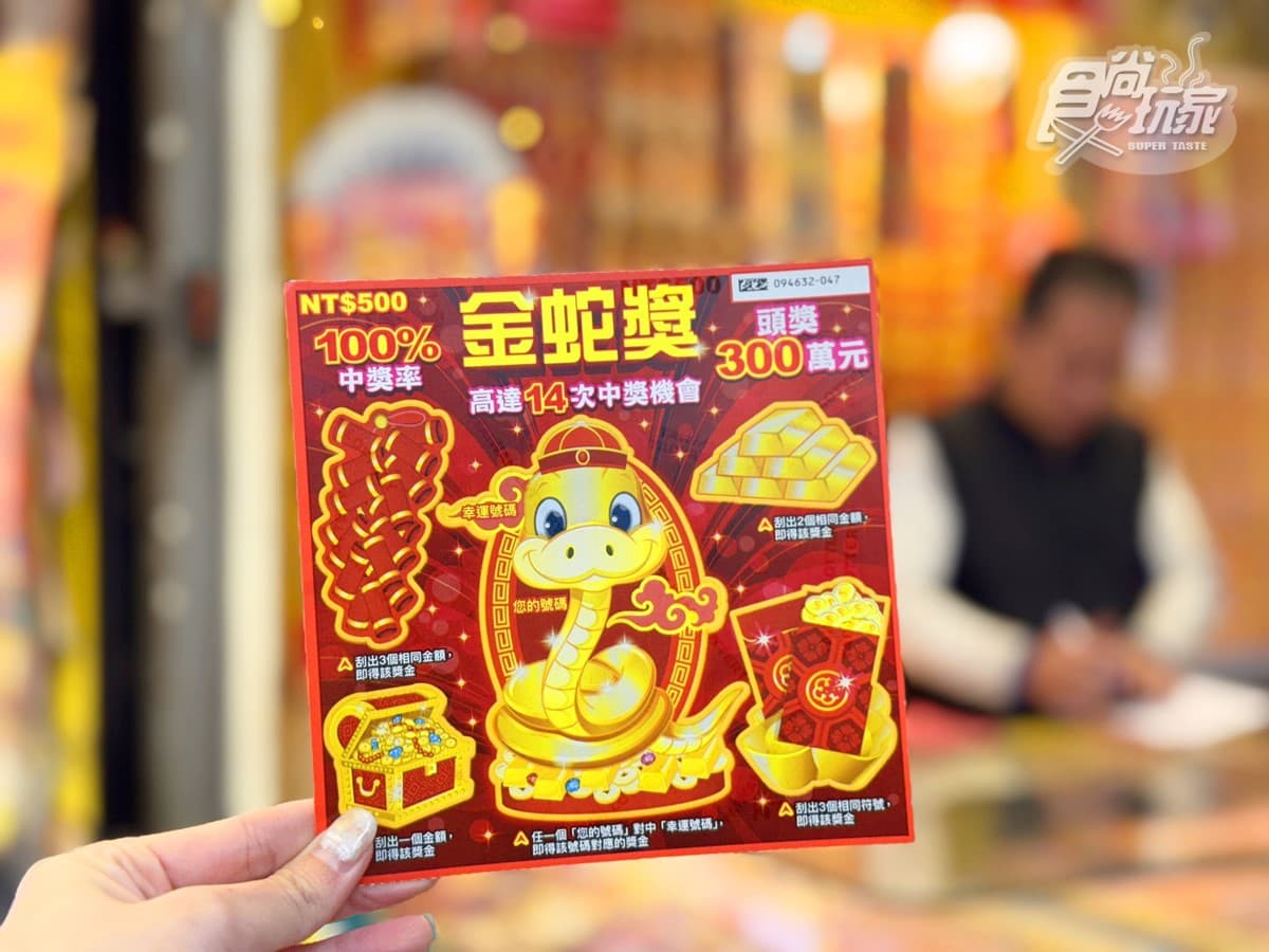 這款中獎率100%!蛇年11款全新刮刮樂推薦:CP值最高、中獎率、獎金一次看 這款中獎率100%!蛇年11款全新刮刮樂推薦:CP值最高、中獎率、獎金一次看