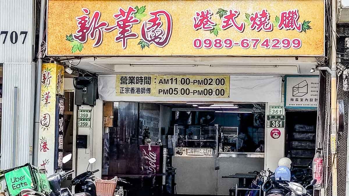 店家位在桃園市。（圖片來源：阿綿吃FUN最大）