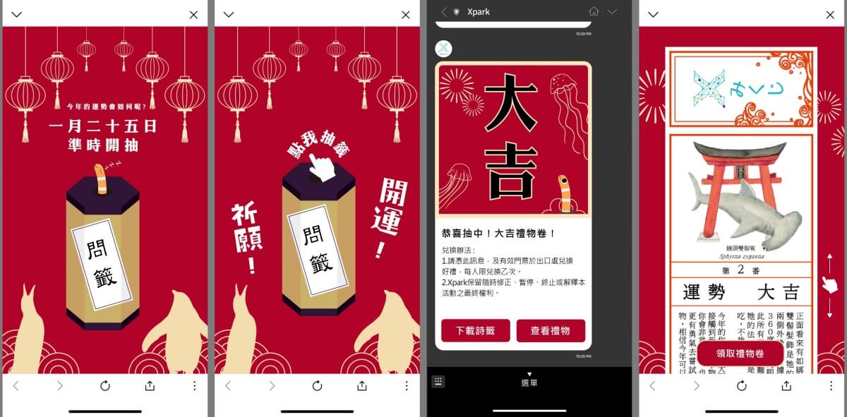 招財蛇年御守免費送!Xpark療癒水母區華麗變身,還有限量水母燈籠逛燈會 招財蛇年御守免費送!Xpark療癒水母區華麗變身,還有限量水母燈籠逛燈會