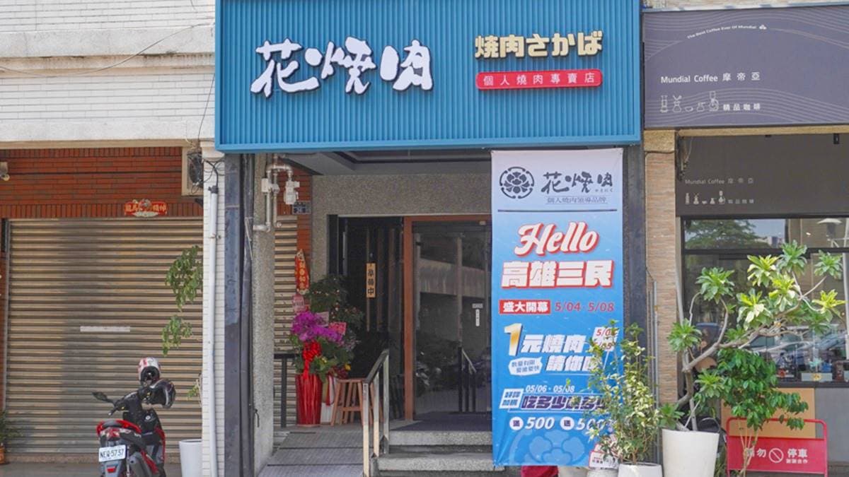 店面就在就在大樂購物中心旁、四季台安婦產科後方。（圖片來源：跟著尼力吃喝玩樂）