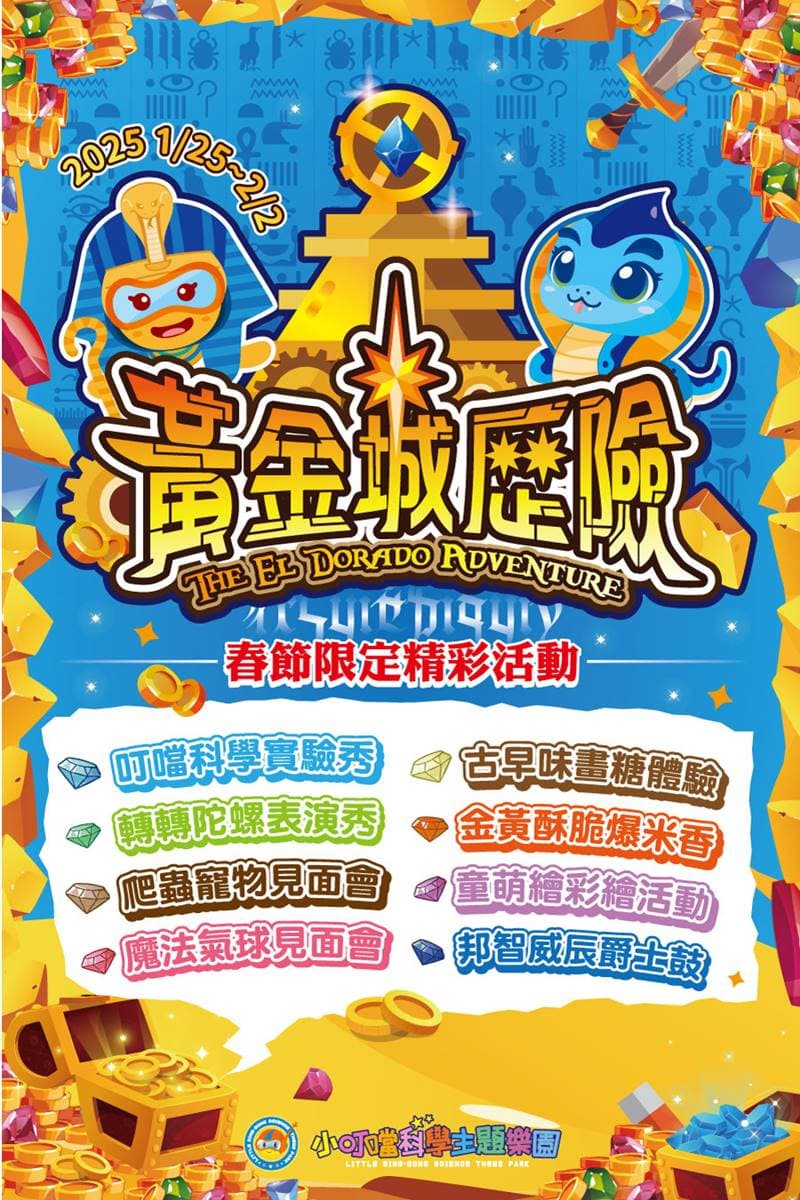 生肖屬「蛇」免費入園！全台15個「遊樂園、景點」門票優惠，過年走春必看