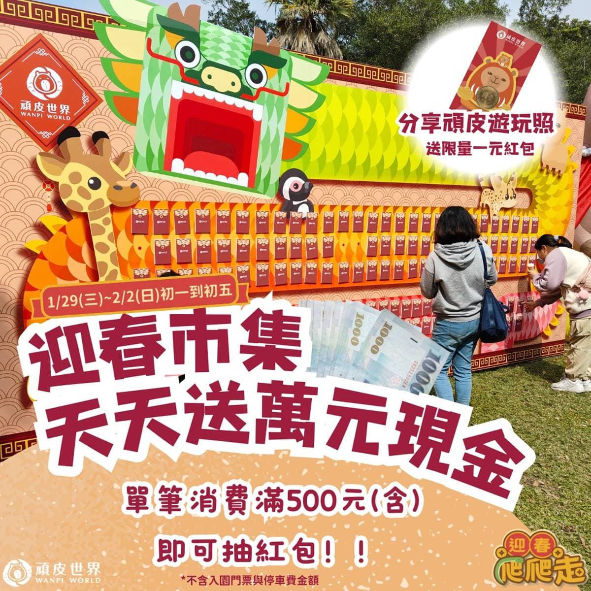生肖屬「蛇」免費入園！全台15個「遊樂園、景點」門票優惠，過年走春必看