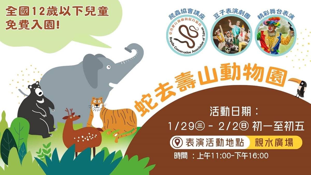 生肖屬「蛇」免費入園！全台15個「遊樂園、景點」門票優惠，過年走春必看