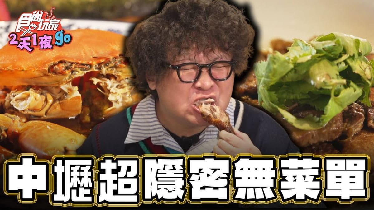 桃園中壢必吃美食「超隱密無菜單料理」！食尚主持人納豆推薦「梁家私廚」