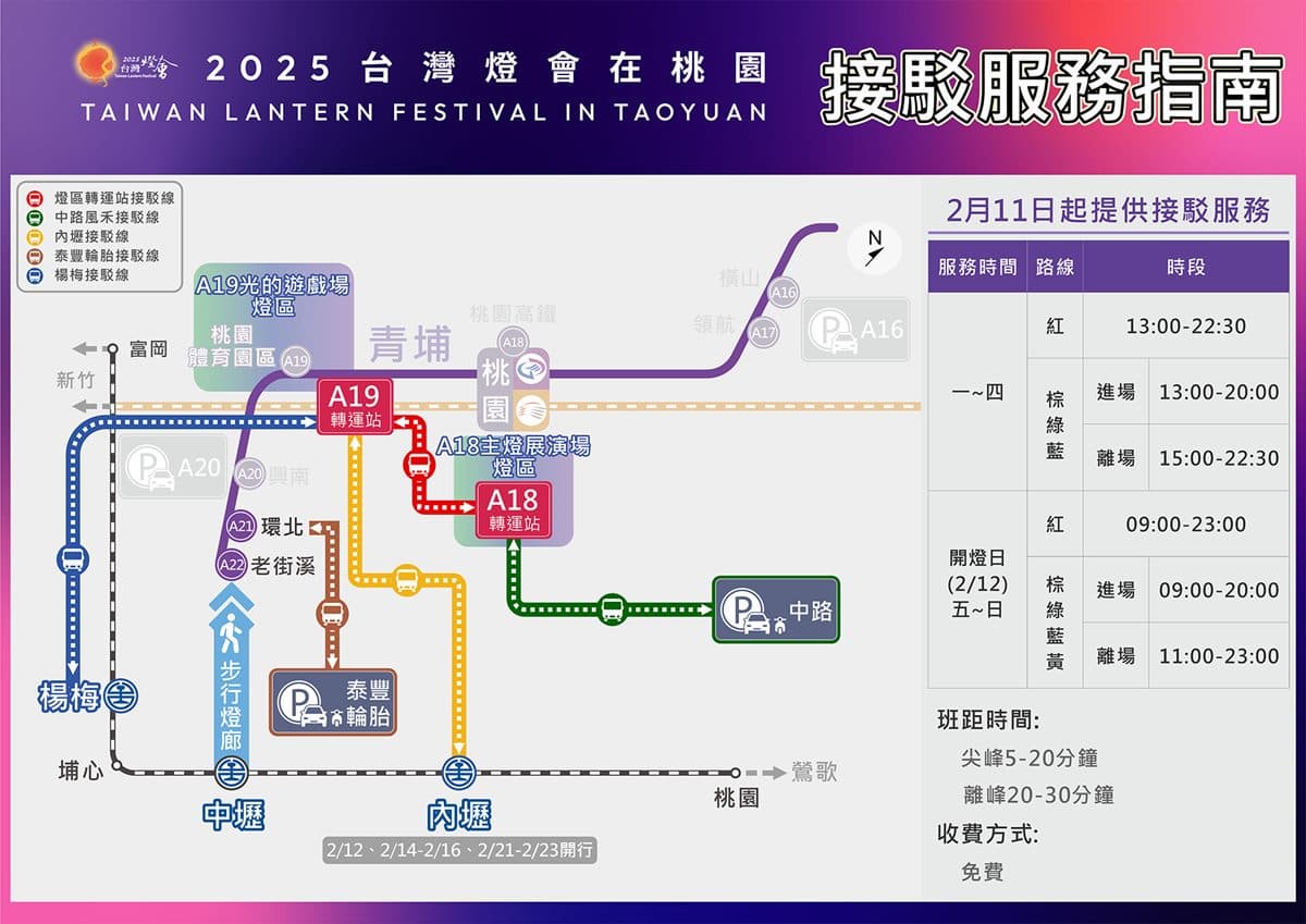 桃園燈會一日遊:2025台灣燈會在桃園,青埔景點+青埔美食懶人包 桃園燈會一日遊:2025台灣燈會在桃園,青埔景點+青埔美食懶人包