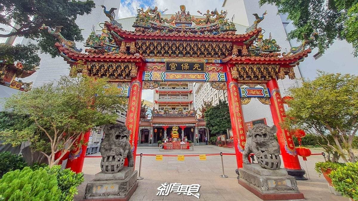 臺中市元保宮