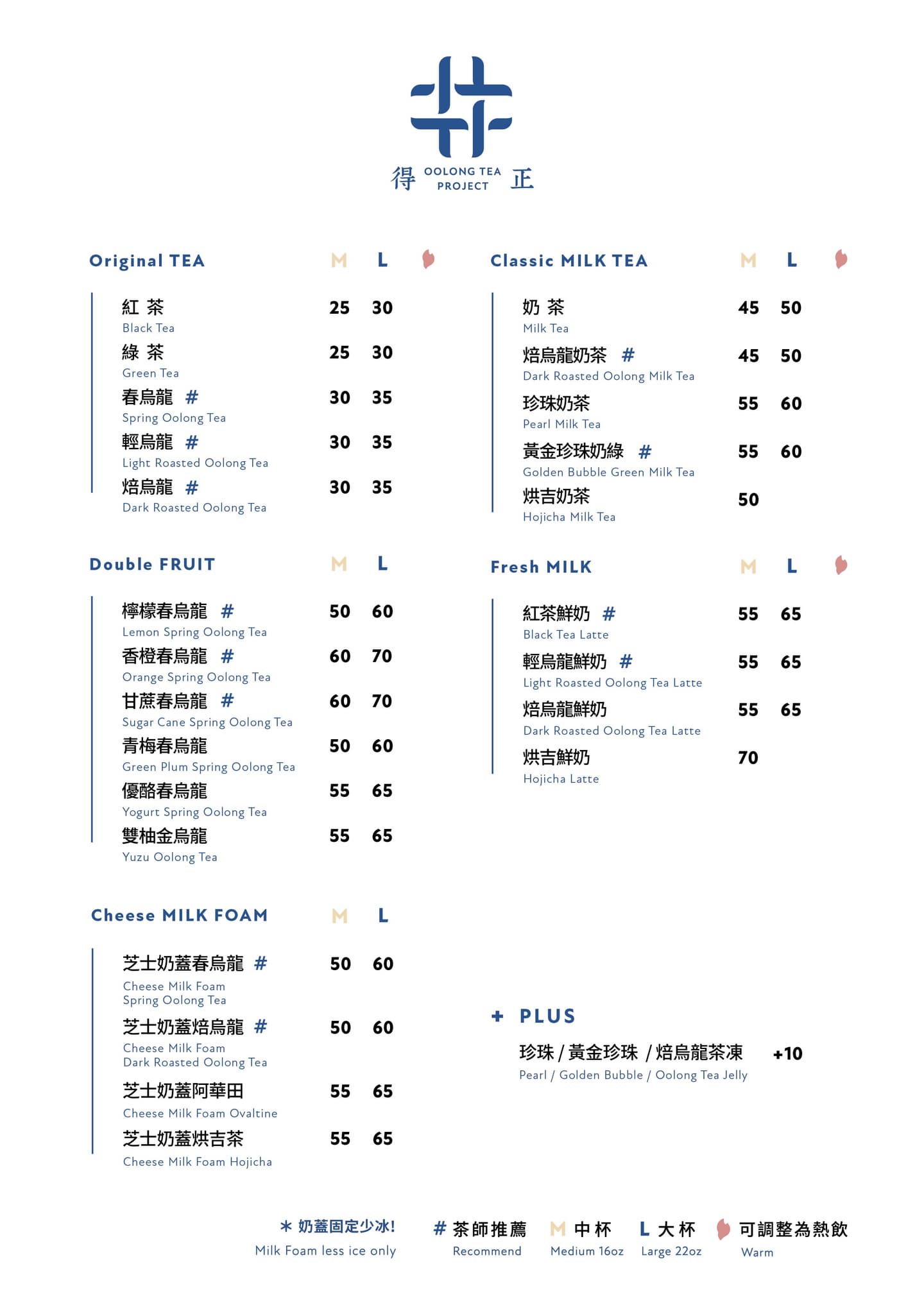 手搖飲推薦：得正菜單