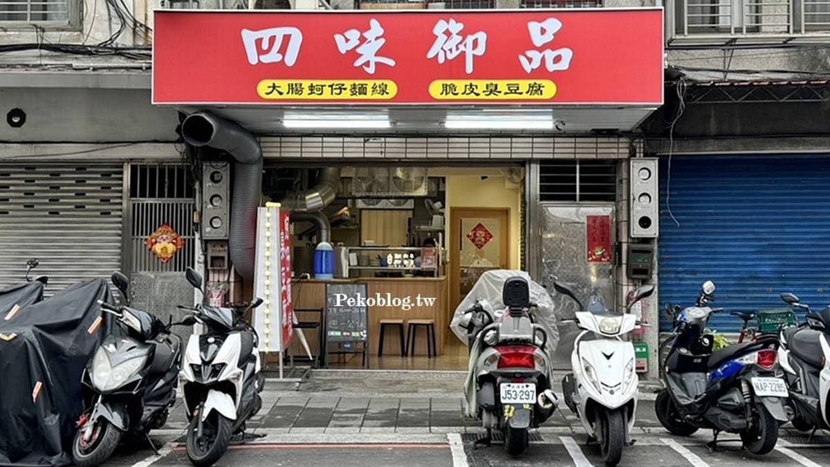 店面距離捷運海山站步行大約15分鐘左右。（圖片來源：PEKOのSimpleLife）