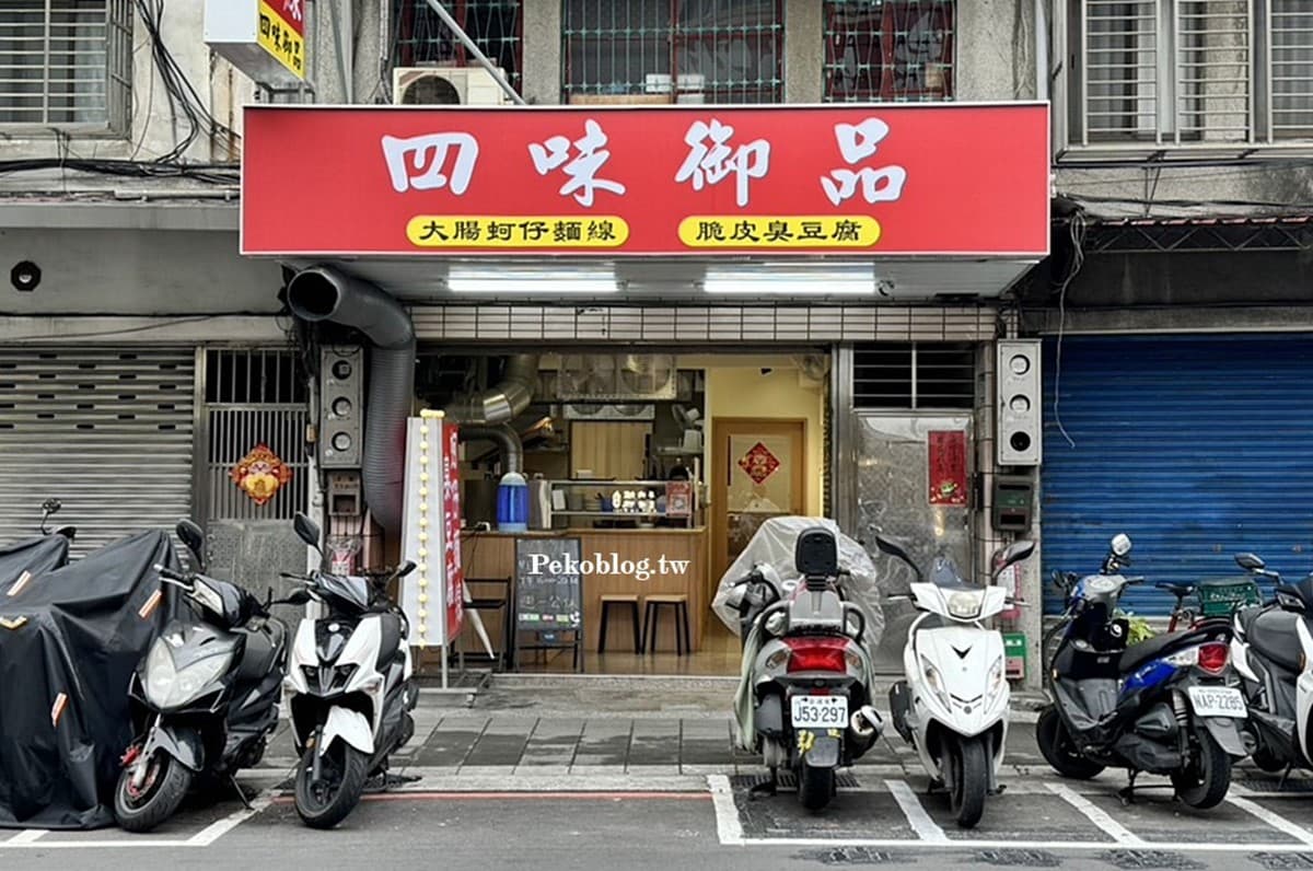 曾創４小時賣400碗紀錄！桃園超夯「炸蛋麵線」土城就有，香酥臭豆腐會噴汁