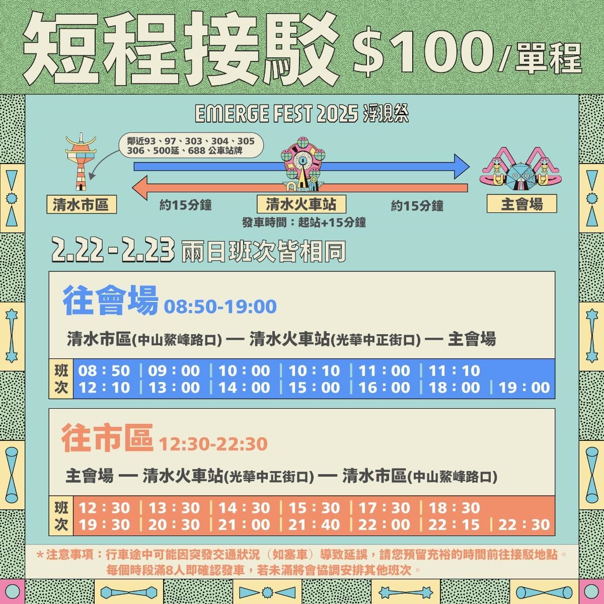 2025浮現祭：台中海線音樂冒險，探索周邊景點、清水美食一日遊