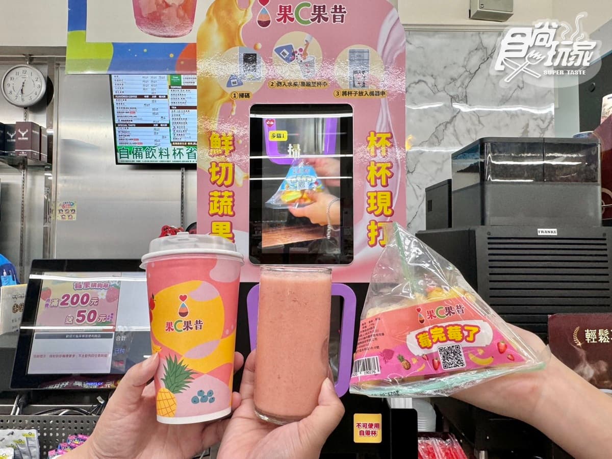 超商開賣「現打果昔」！日超夯果昔台灣也有了，５大DIY步驟、口味門市懶人包（中獎公布）