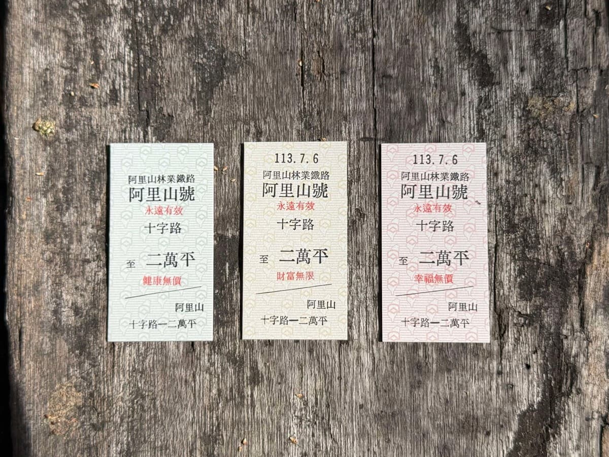 阿里山最夢幻賞櫻行程!花季限定「百年蒸氣列車」 搶票時間、遊程內容一次看 阿里山最夢幻賞櫻行程!花季限定「百年蒸氣列車」 搶票時間、遊程內容一次看