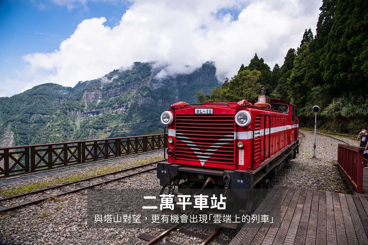 阿里山最夢幻賞櫻行程!花季限定「百年蒸氣列車」 搶票時間、遊程內容一次看 阿里山最夢幻賞櫻行程!花季限定「百年蒸氣列車」 搶票時間、遊程內容一次看