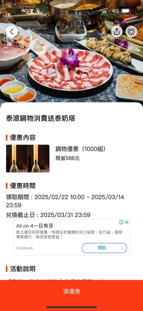 《食尚玩家》獨家優惠券免費送！超多吃玩買住好康，食尚APP、官網都能領