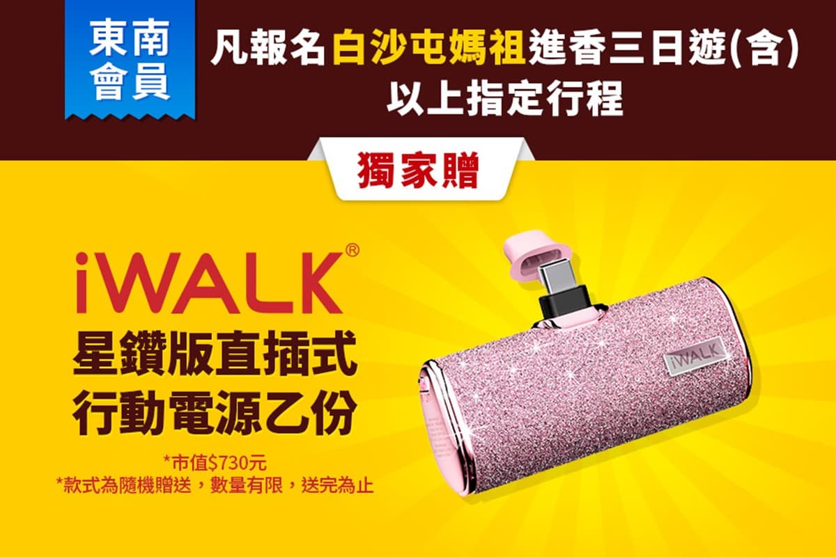 媽祖遶境懶人行程!2大旅行社提供專車接送,跟團最低399元、再送紀念品 媽祖遶境懶人行程!2大旅行社提供專車接送,跟團最低399元、再送紀念品
