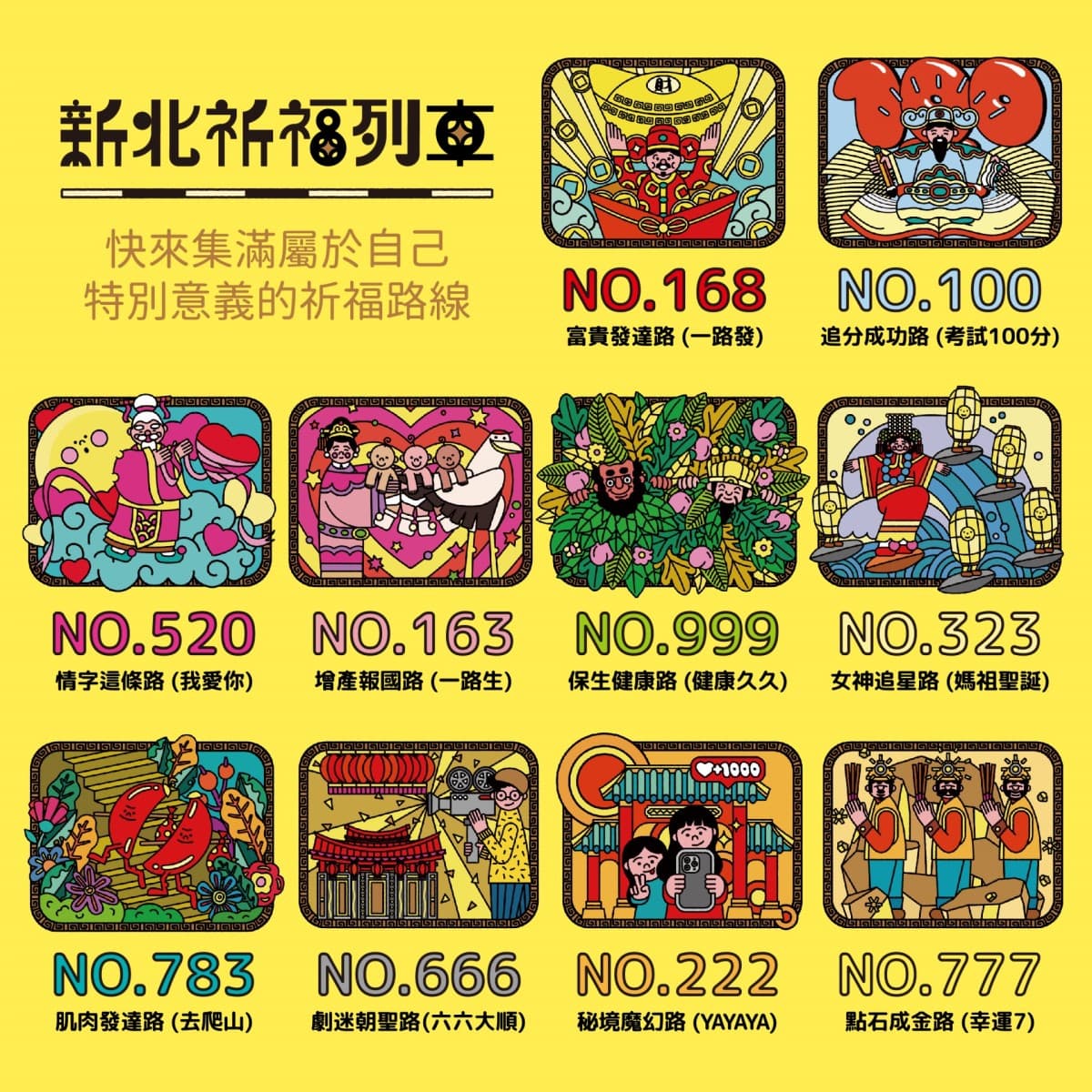 跟著新北祈福列車出發！「10大主題路線」打卡送限量文創商品
